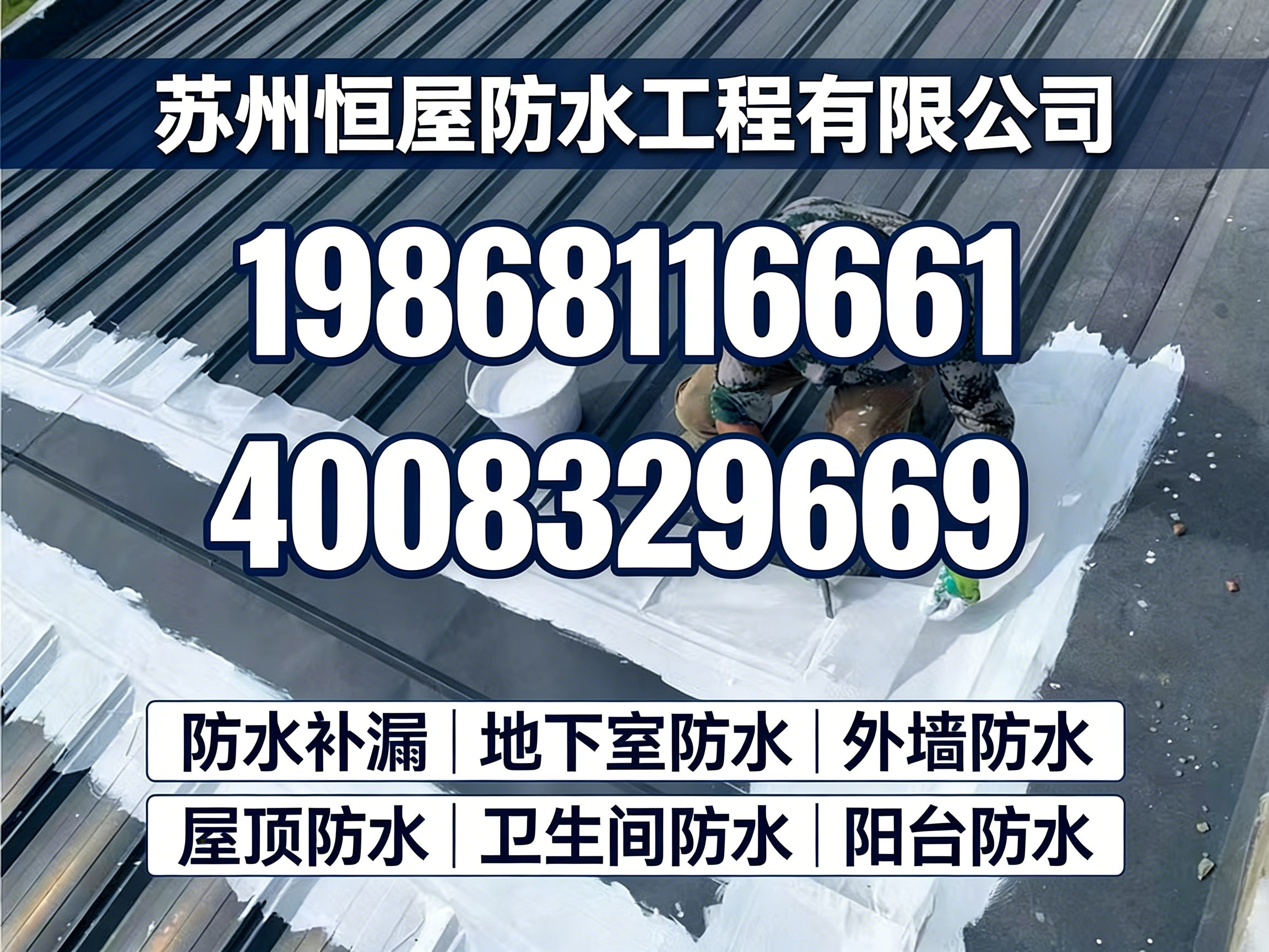 恒屋防水连云港线上分站